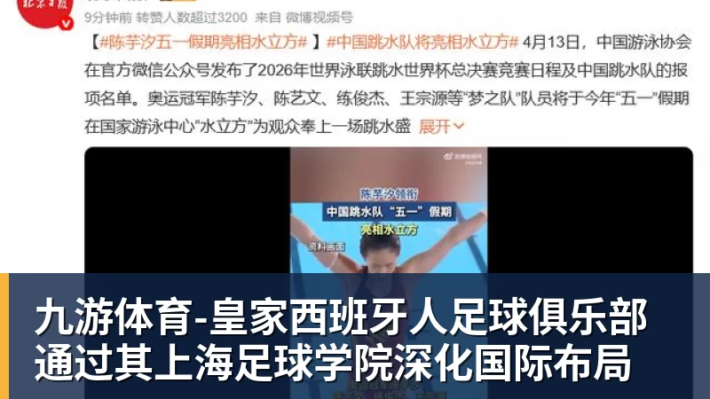 九游体育-皇家西班牙人足球俱乐部通过其上海足球学院深化国际布局