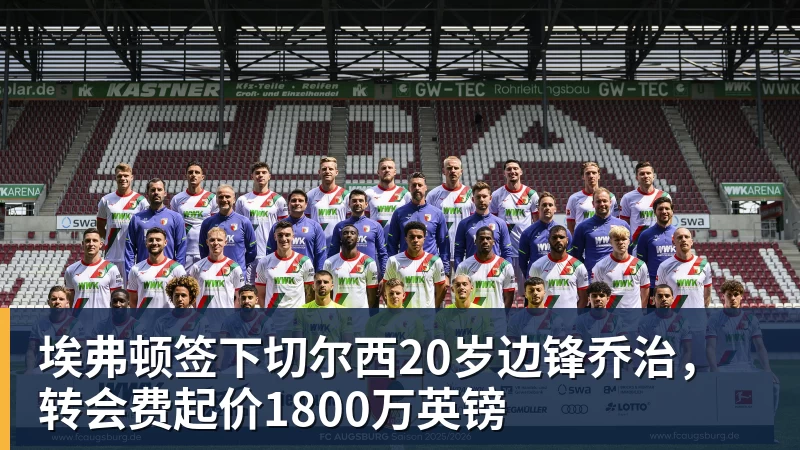 九游体育埃弗顿签下切尔西20岁边锋乔治,转会费起价1800万英镑