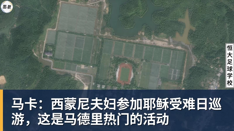 九游体育马卡：西蒙尼夫妇参加耶稣受难日巡游，这是马德里热门的活动
