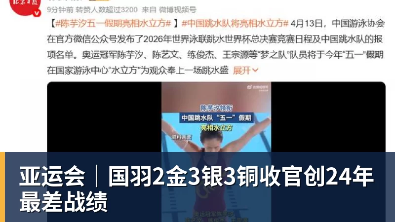 九游体育亚运会｜国羽2金3银3铜收官创24年最差战绩