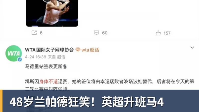 九游体育48岁兰帕德狂笑！英超升班马4