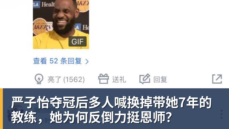 九游体育严子怡夺冠后多人喊换掉带她7年的教练，她为何反倒力挺恩师？