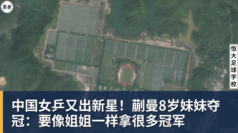 九游体育中国女乒又出新星!蒯曼8岁妹妹夺冠:要像姐姐一样拿很多冠军