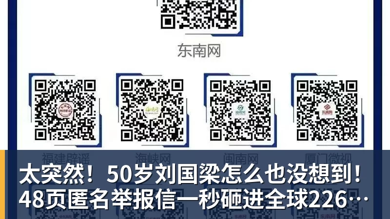 九游体育太突然!50岁刘国梁怎么也没想到!48页匿名举报信一秒砸进全球226个乒协邮箱,286万买下15%股权!国际乒联被迫正式受理,评论区一边倒