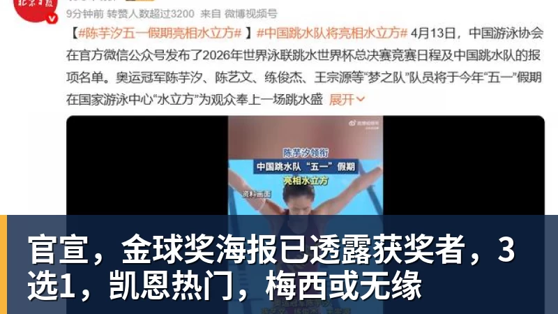 九游体育官宣，金球奖海报已透露获奖者，3选1，凯恩热门，梅西或无缘