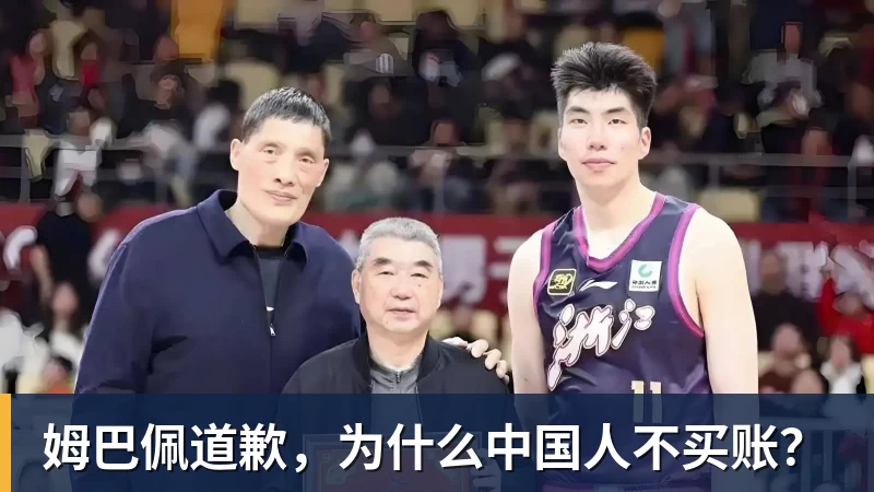 九游体育姆巴佩道歉,为什么中国人不买账?
